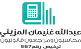 Abdullah G. Al-Mozaini - Certified Public Accountant